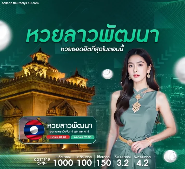 ความลับของหวยยี่กี